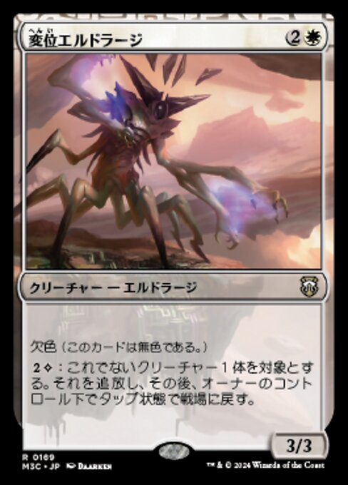 Supplanteur eldrazi (Eldrazi Displacer) - Oath of the Gatewatch (#13) - Illustrated by Daarken - Magic: The Gathering Card
