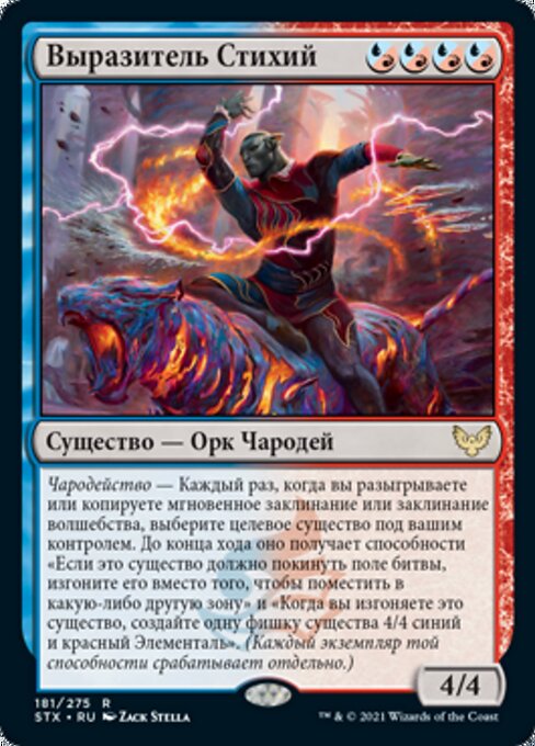 Espressionista Elementale (Elemental Expressionist) - Strixhaven: School of Mages (#342) - Illustrated by Zack Stella - Magic: The Gathering Card