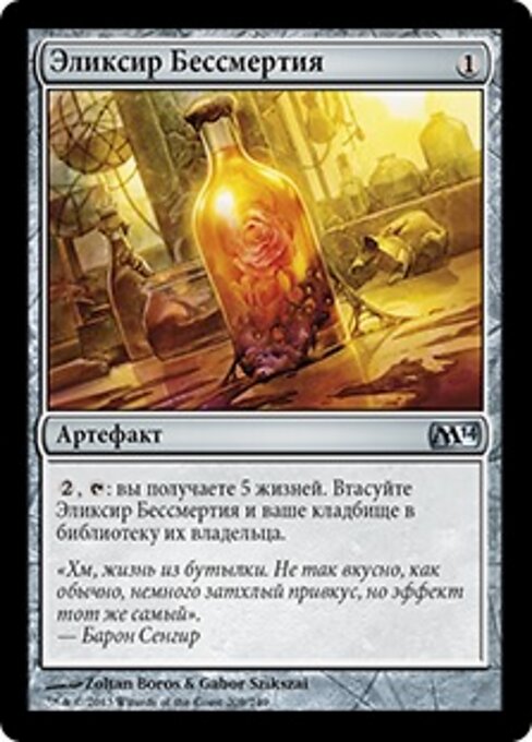 Эликсир Бессмертия (Elixir of Immortality) - Magic 2014 (#209) - Illustrated by Zoltan Boros & Gabor Szikszai - Magic: The Gathering Card