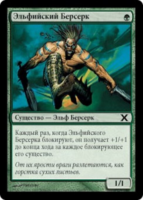 エルフの狂戦士 (Elvish Berserker) - Exodus (#110) - Illustrated by Paolo Parente - Magic: The Gathering Card