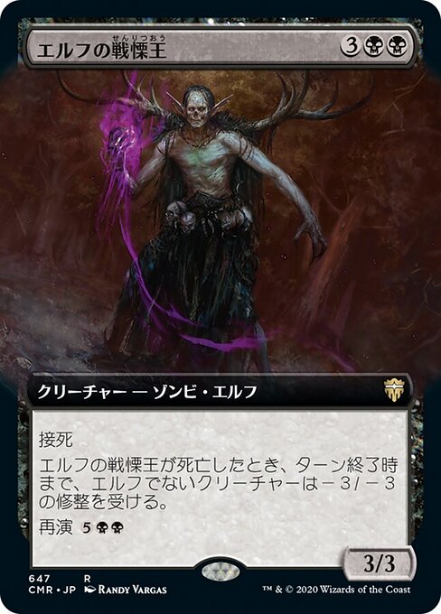 Elvish Dreadlord