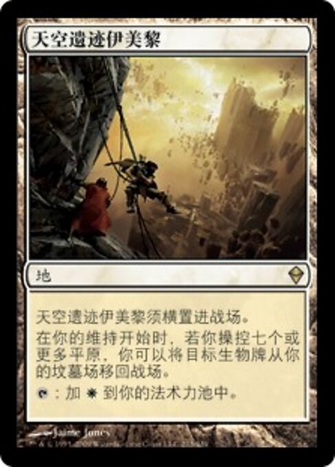 Emeria, the Sky Ruin