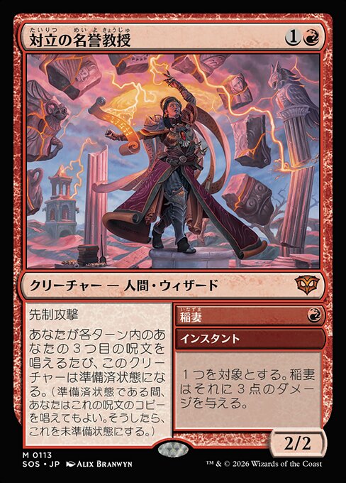 Emeritus of Conflict // Lightning Bolt - Secrets of Strixhaven (#113) - Illustrated by Alix Branwyn - Magic: The Gathering Card