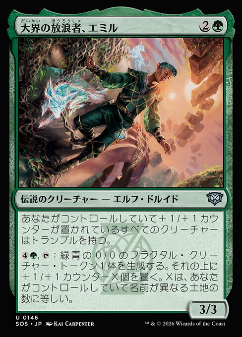 Emil, Vastlands Roamer
