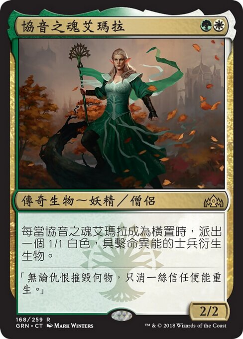 协音之魂艾玛拉 (Emmara, Soul of the Accord) - Guilds of Ravnica (#168) - Illustrated by Mark Winters - Magic: The Gathering Card