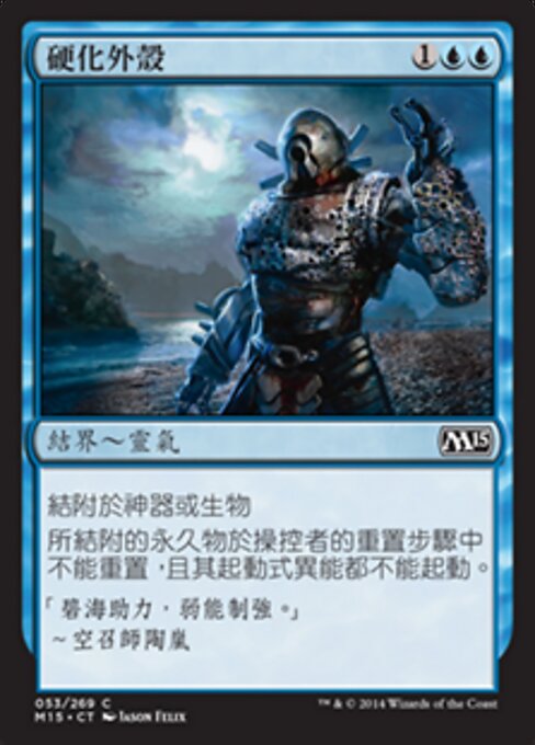 硬化 (Encrust) - Magic 2015 (#53) - Illustrated by Jason Felix - Magic: The Gathering Card