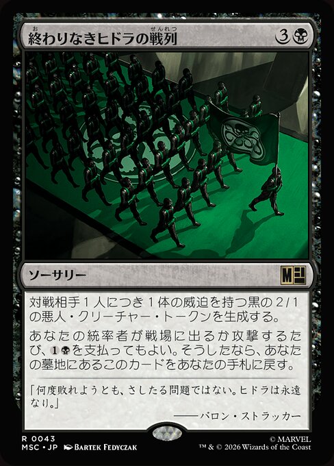 Endless Ranks of HYDRA