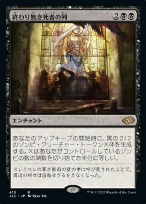 Interminabili Truppe di Morti (Endless Ranks of the Dead) - Midnight Hunt Commander (#116) - Illustrated by Ryan Yee - Magic: The Gathering Card
