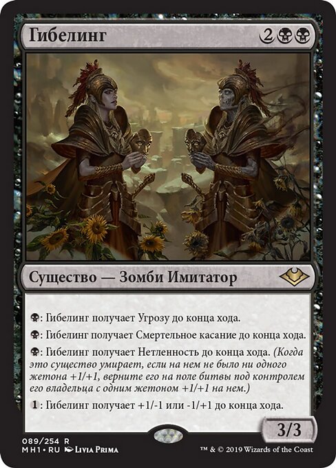 Гибелинг (Endling) - Modern Horizons (#89) - Illustrated by Livia Prima - Magic: The Gathering Card