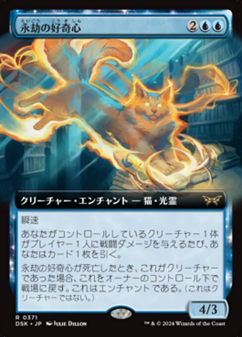 Enduring Curiosity - Duskmourn: House of Horror Promos (#51s) - Illustrated by Julie Dillon - Magic: The Gathering Card