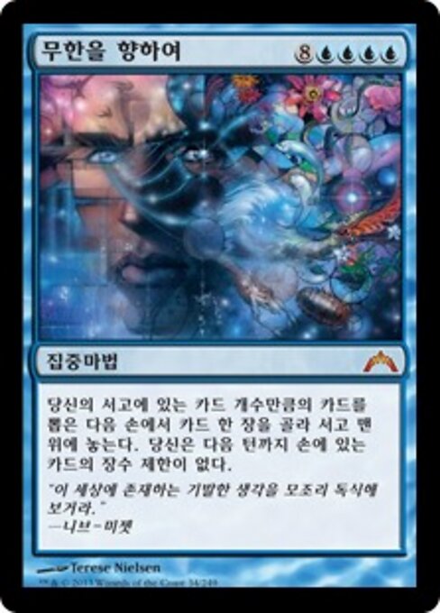 무한을 향하여 (Enter the Infinite) - Gatecrash (#34) - Illustrated by Terese Nielsen - Magic: The Gathering Card