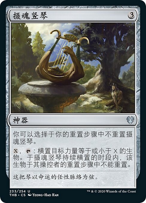 Lira Ammaliante (Entrancing Lyre) - Theros Beyond Death (#233) - Illustrated by Yeong-Hao Han - Magic: The Gathering Card