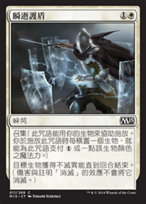 瞬逝護盾 (Ephemeral Shields) - Magic 2015 (#11) - Illustrated by Yohann Schepacz - Magic: The Gathering Card