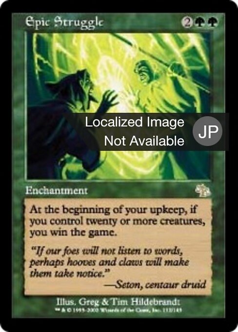 Lotta Epica (Epic Struggle) - Judgment (#112) - Illustrated by Greg Hildebrandt & Tim Hildebrandt - Magic: The Gathering Card