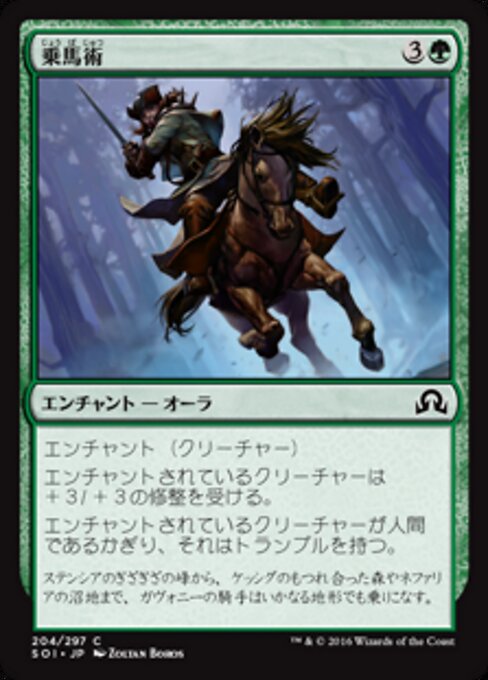 승마술 (Equestrian Skill) - Shadows over Innistrad (#204) - Illustrated by Zoltan Boros - Magic: The Gathering Card