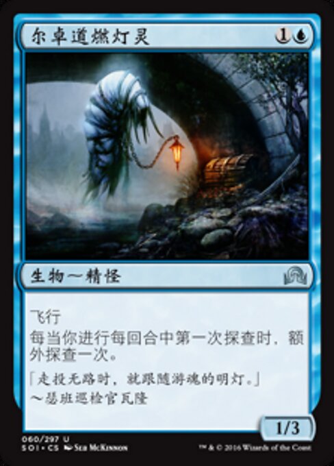 에르드왈 등불지기 (Erdwal Illuminator) - Shadows over Innistrad (#60) - Illustrated by Seb McKinnon - Magic: The Gathering Card