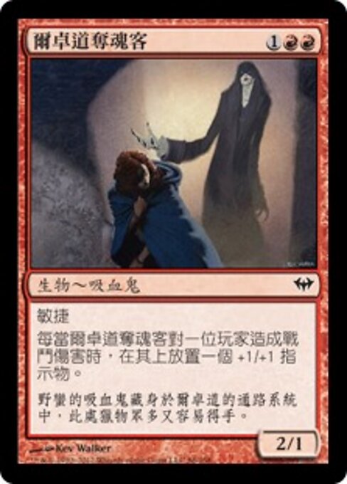 爾卓道奪魂客 (Erdwal Ripper) - Dark Ascension (#86) - Illustrated by Kev Walker - Magic: The Gathering Card