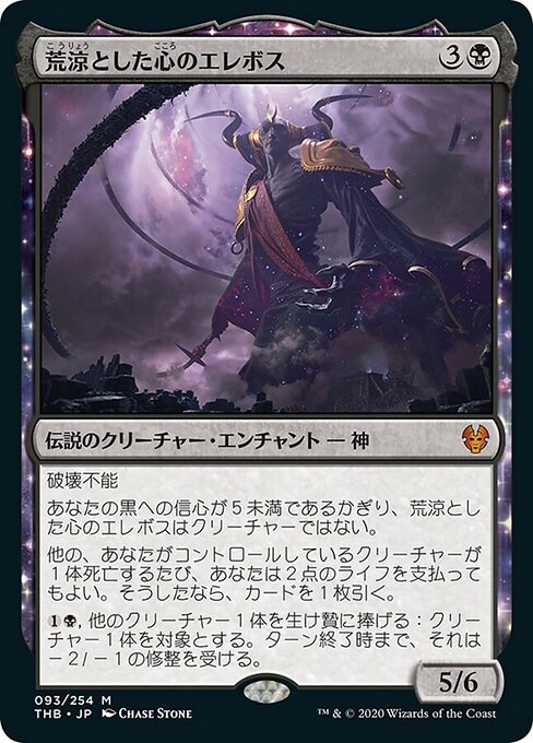 荒涼とした心のエレボス (Erebos, Bleak-Hearted) - Theros Beyond Death (#93) - Illustrated by Chase Stone - Magic: The Gathering Card