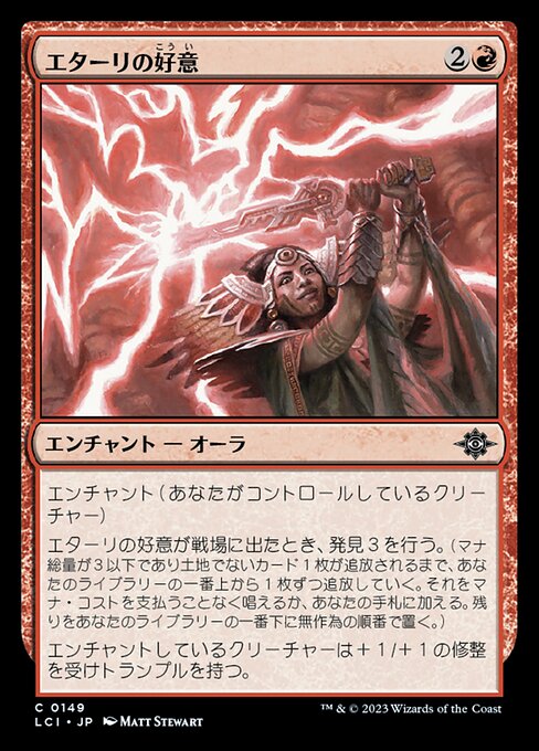 Etali's Favor