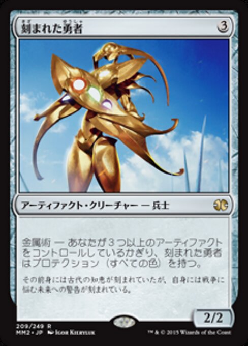 刻まれた勇者 (Etched Champion) - Modern Masters 2015 (#209) - Illustrated by Igor Kieryluk - Magic: The Gathering Card