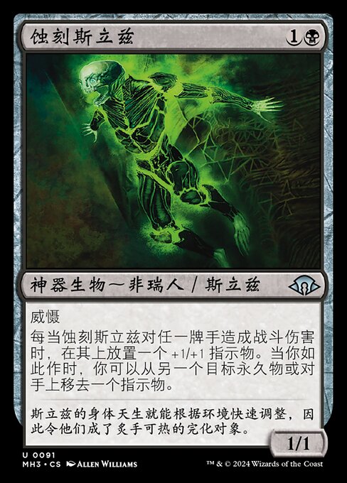 Etched Slith