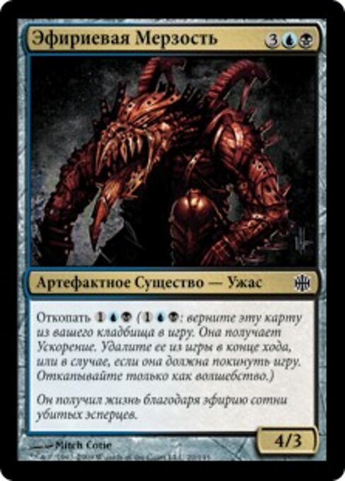 Etherium Abomination