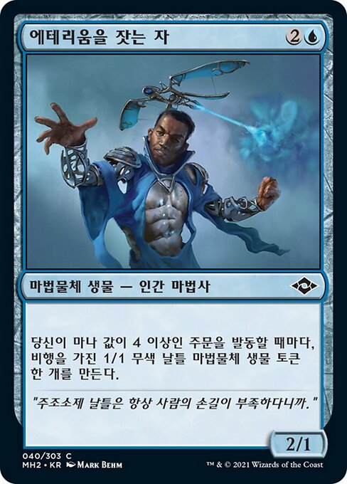 Эфириевый Плетун (Etherium Spinner) - Modern Horizons 2 (#40) - Illustrated by Mark Behm - Magic: The Gathering Card