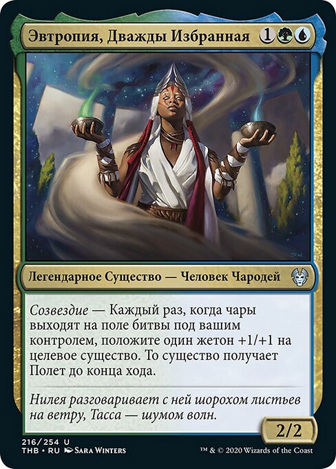 Eutropia the Twice-Favored - The List (#THB-216) - Illustrated by Sara Winters - Magic: The Gathering Card