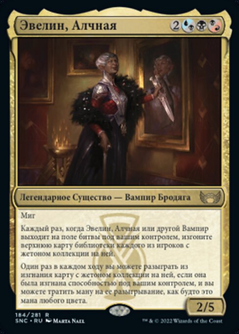 Evelyn, the Covetous - Streets of New Capenna Promos (#184p) - Illustrated by Marta Nael - Magic: The Gathering Card