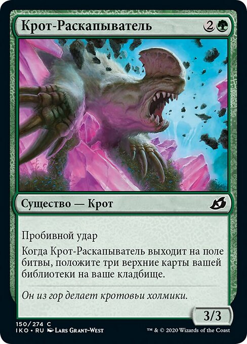 Крот-Раскапыватель (Excavation Mole) - Ikoria: Lair of Behemoths (#150) - Illustrated by Lars Grant-West - Magic: The Gathering Card