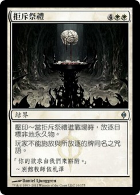 拒斥祭禮 (Exclusion Ritual) - New Phyrexia (#10) - Illustrated by Daniel Ljunggren - Magic: The Gathering Card