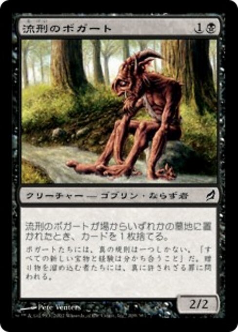 Exiled Boggart