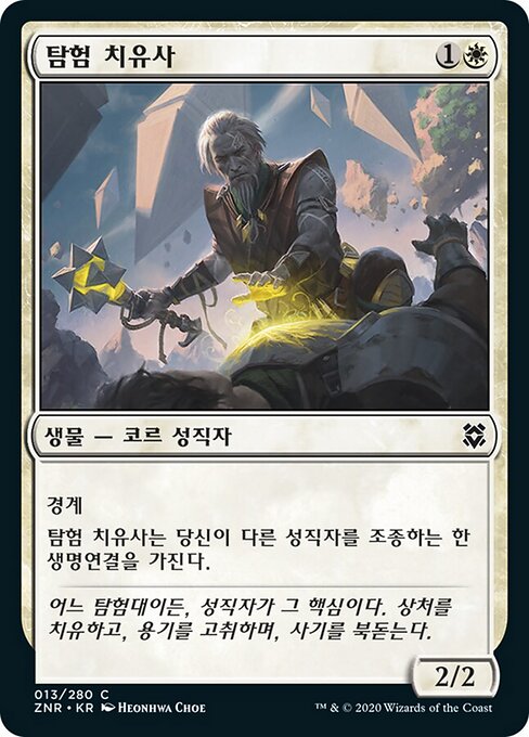 Целитель Экспедиции (Expedition Healer) - Zendikar Rising (#13) - Illustrated by Heonhwa - Magic: The Gathering Card