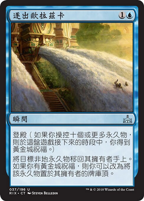 逐出歐拉茲卡 (Expel from Orazca) - Rivals of Ixalan (#37) - Illustrated by Steven Belledin - Magic: The Gathering Card