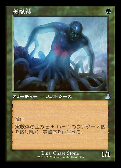 Experiment Eins (Experiment One) - Double Masters 2022 (#146) - Illustrated by Jack Wang - Magic: The Gathering Card