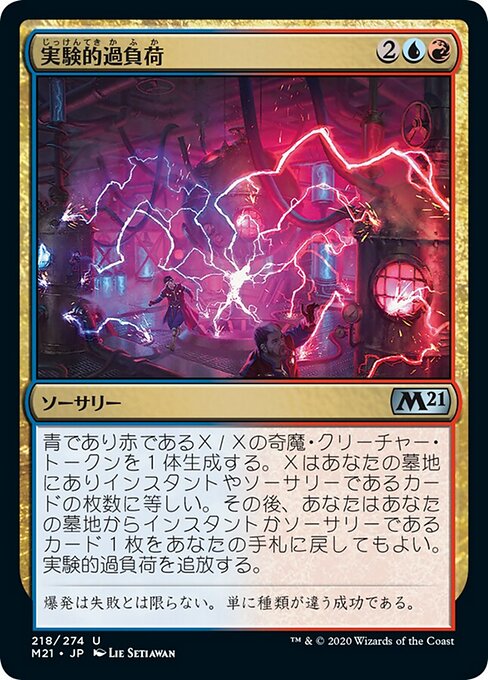 Sovraccarico Sperimentale (Experimental Overload) - Core Set 2021 (#218) - Illustrated by Lie Setiawan - Magic: The Gathering Card