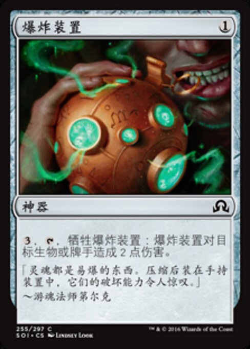 Explosiver Apparat (Explosive Apparatus) - Shadows over Innistrad (#255) - Illustrated by Lindsey Look - Magic: The Gathering Card