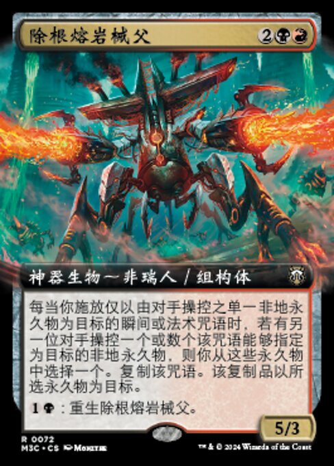 除根熔岩械父 (Exterminator Magmarch) - Modern Horizons 3 Commander (#72) - Illustrated by Monztre - Magic: The Gathering Card