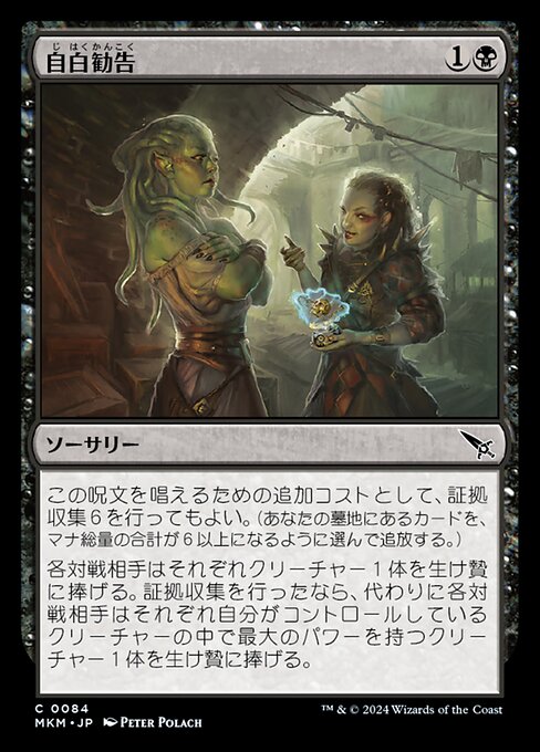 自白勧告 (Extract a Confession) - Murders at Karlov Manor (#84) - Illustrated by Peter Polach - Magic: The Gathering Card