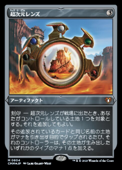 超次元レンズ (Extraplanar Lens) - Commander Masters (#604) - Illustrated by Lars Grant-West - Magic: The Gathering Card