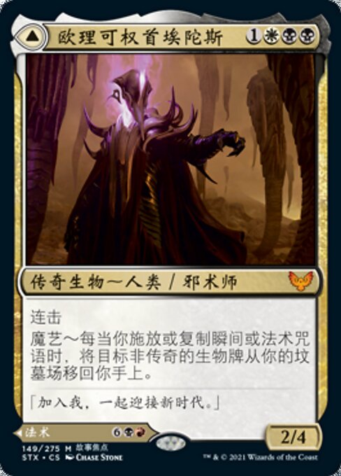 Extus, Oriq Overlord // Awaken the Blood Avatar art by Chase Stone & Kekai Kotaki