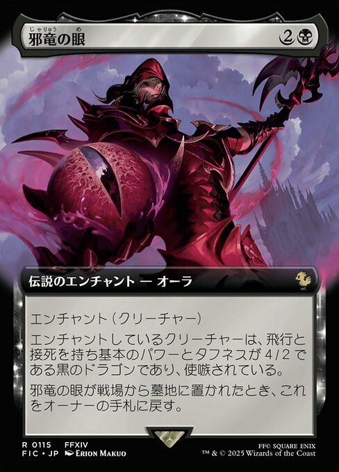 Auge von Nidhogg (Eye of Nidhogg) - Final Fantasy Commander (#44) - Illustrated by Erion Makuo - Magic: The Gathering Card