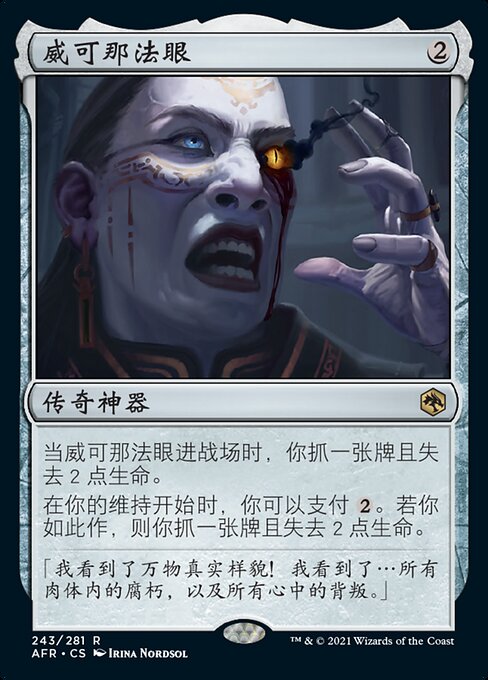 Eye of Vecna
