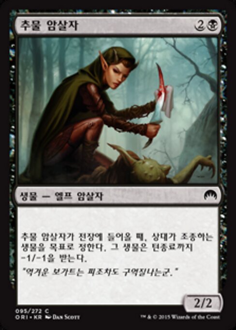 Augenweh-Meuchlerin (Eyeblight Assassin) - Magic Origins (#95) - Illustrated by Dan Murayama Scott - Magic: The Gathering Card