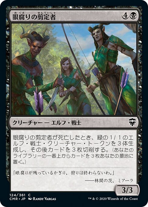 碍眼绞杀客 (Eyeblight Cullers) - Commander Legends (#124) - Illustrated by Randy Vargas - Magic: The Gathering Card