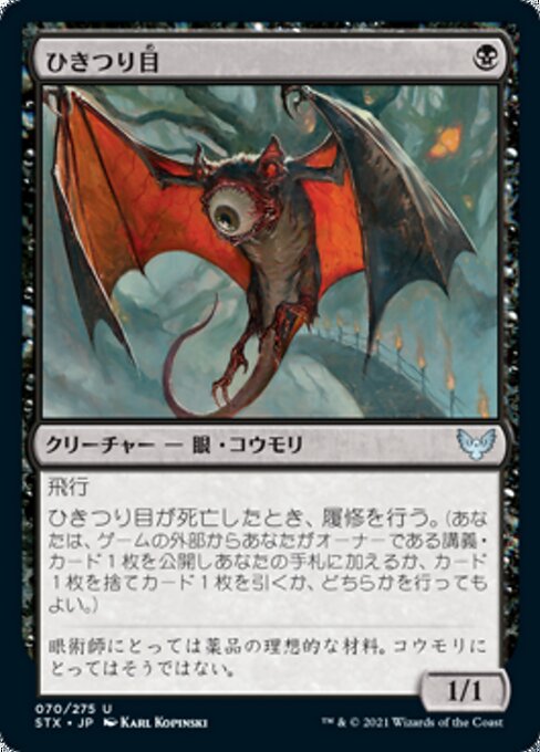 Murciélojo (Eyetwitch) - Strixhaven: School of Mages (#70) - Illustrated by Karl Kopinski - Magic: The Gathering Card