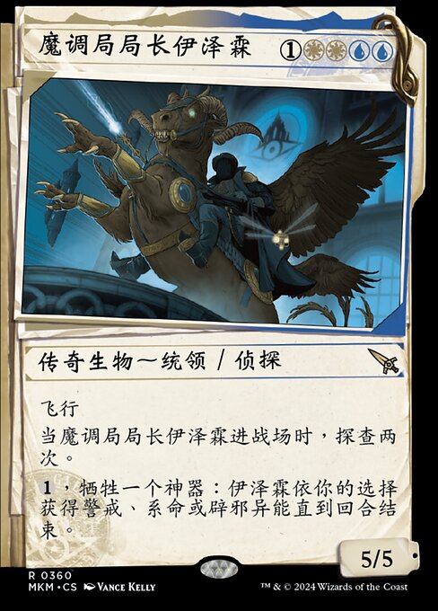 Ezrim, Agency Chief