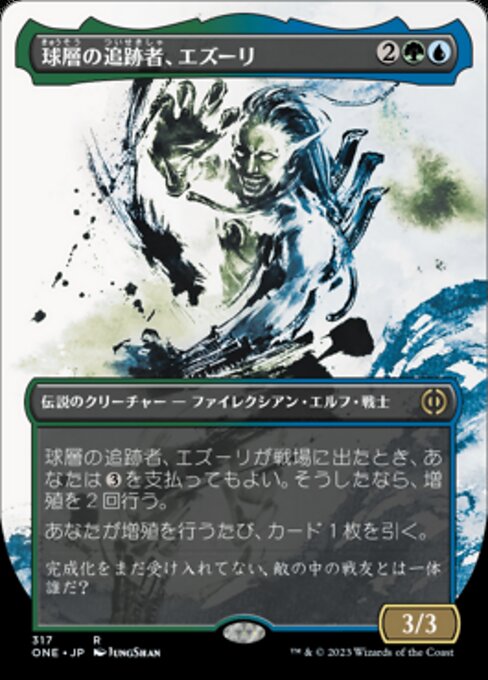 球層の追跡者、エズーリ (Ezuri, Stalker of Spheres) - Phyrexia: All Will Be One (#317) - Illustrated by JungShan - Magic: The Gathering Card