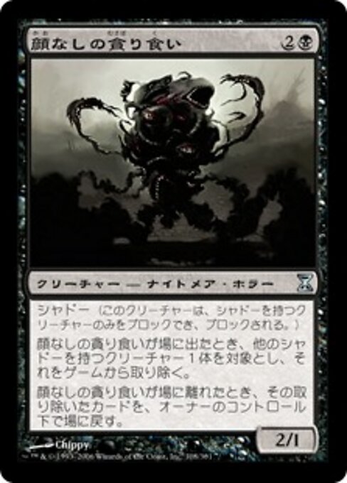 Faceless Devourer