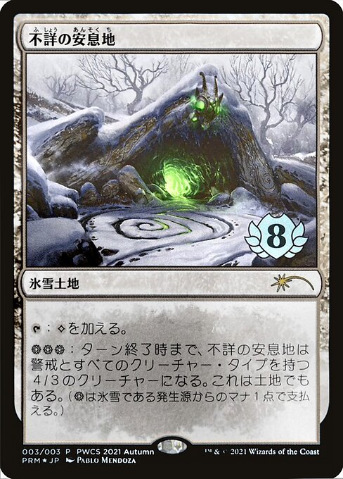 Безликое Убежище (Faceless Haven) - Kaldheim (#255) - Illustrated by Titus Lunter - Magic: The Gathering Card